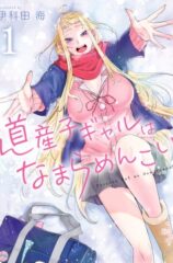 Dosanko Gyaru Is Mega Cute