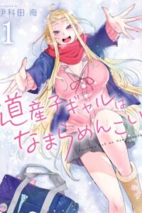 Dosanko Gyaru Is Mega Cute