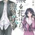 The Fragrant Flower Blooms With Dignity - Kaoru Hana Wa Rin To Saku